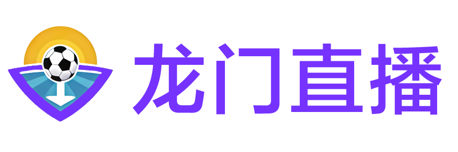 龙门直播网 龙门直播网